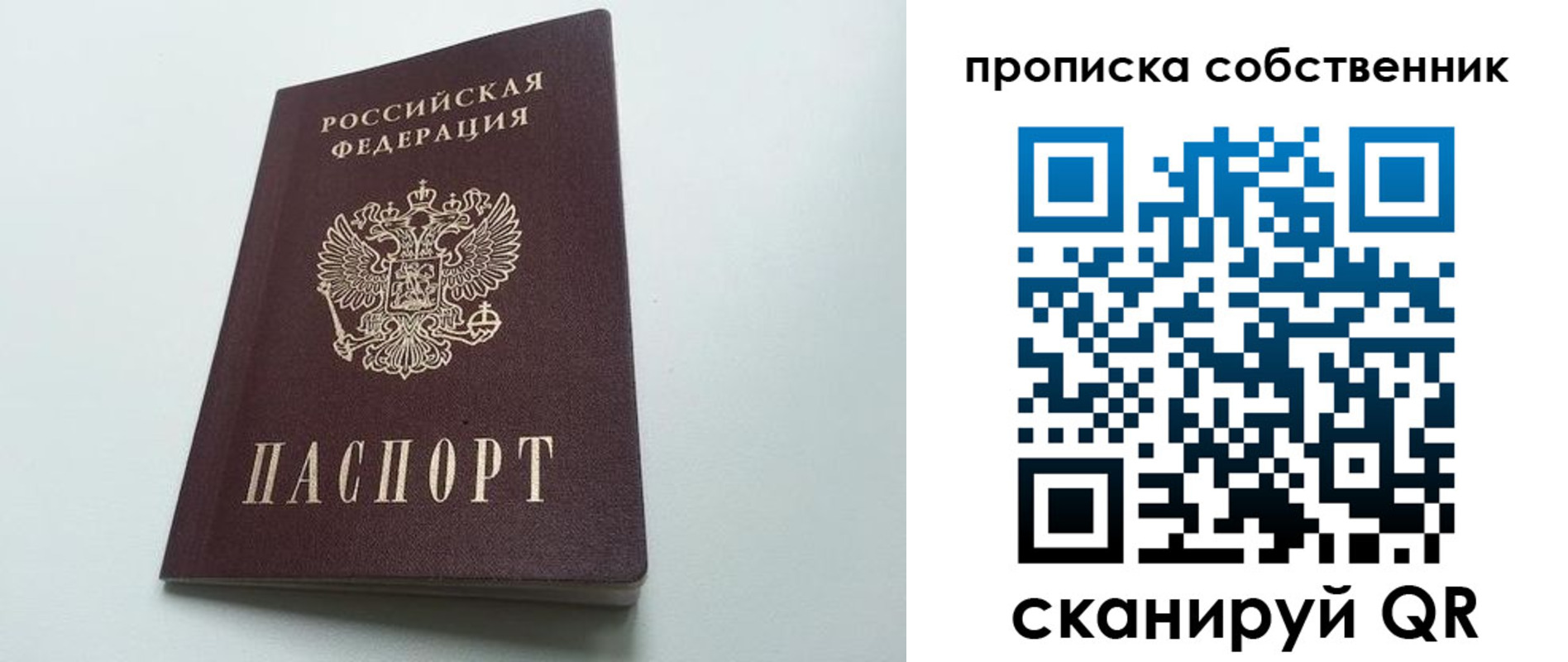 прописка для работы в Валуйках