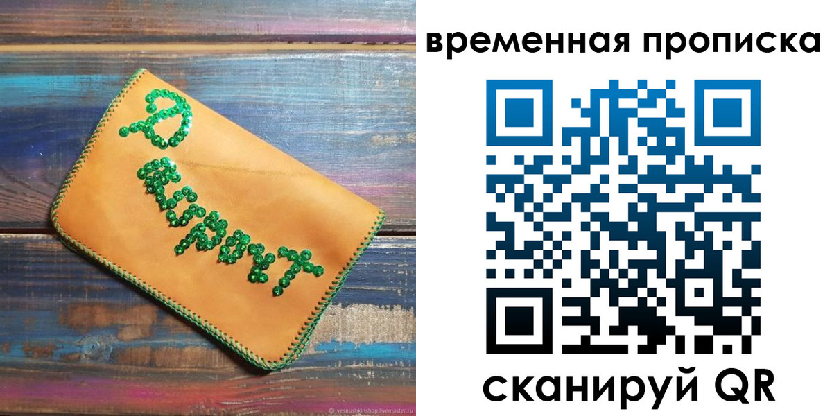 прописка 2025 в Валуйках