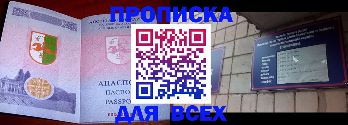 купить прописку в Валуйках