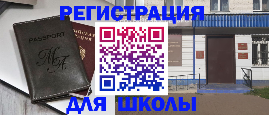 прописка иностранных граждан в Валуйках