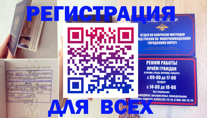 временная регистрация в Валуйках